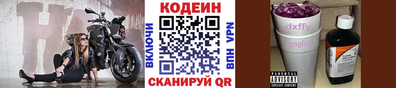Кодеин Purple Drank  купить наркотики сайты  Динская 